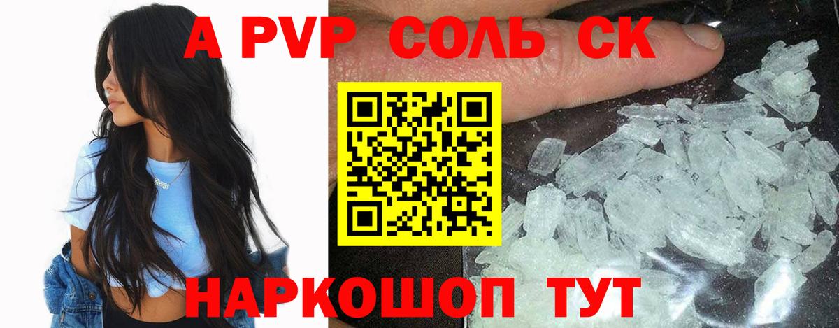 Alpha-PVP Crystall  APVP  А ПВП Соль  Ачинск  APVP крисы CK  Вход с VPN 