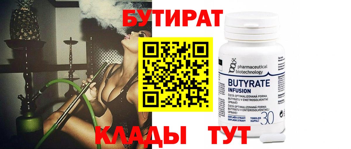 Ачинск  Бутират вода  Вход с VPN 