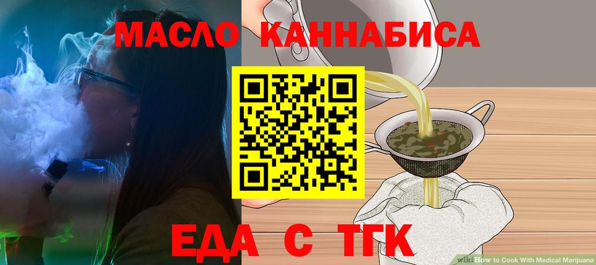 Ачинск  Cannafood марихуана  Вход с VPN 