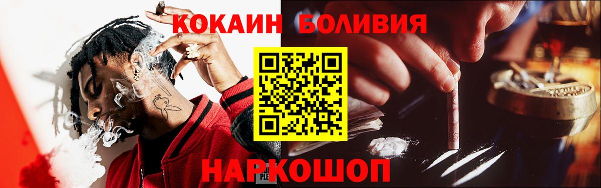 КОКАИН  Вход с VPN  Ачинск  КОКАИН Эквадор 