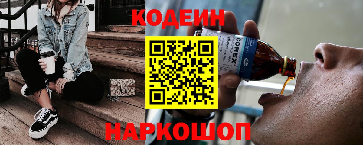 где можно купить   Кодеиновый сироп Lean напиток Lean (лин)  Вход с VPN  Ачинск  Codein Purple Drank 