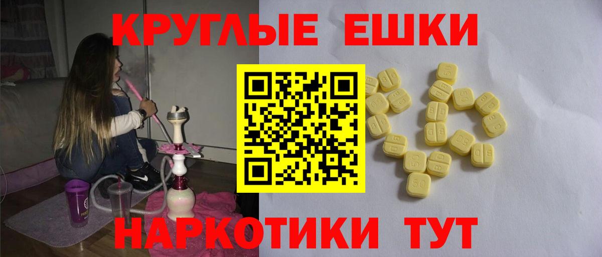 Ecstasy круглые Ачинск