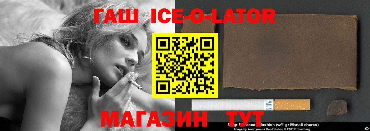 ГАШ  Гашиш Ice-O-Lator  Ачинск  Вход с VPN  закладка  ГАШ VHQ 