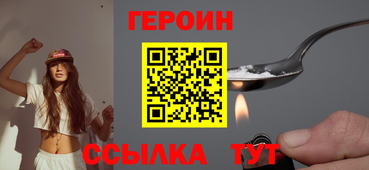 ГЕРОИН  Вход с VPN  Ачинск  ГЕРОИН Heroin 
