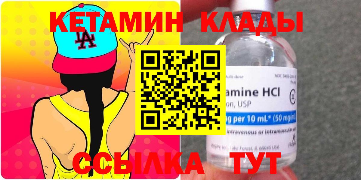 Кетамин ketamine  мега зеркало  КЕТАМИН ketamine  Ачинск  Вход с VPN 