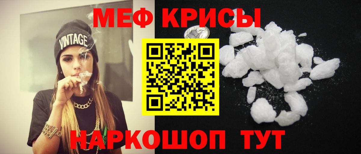 Меф мяу мяу Ачинск