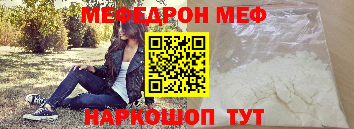 Ачинск  МЯУ-МЯУ 4 MMC  Меф мяу мяу  Меф  Вход с VPN 