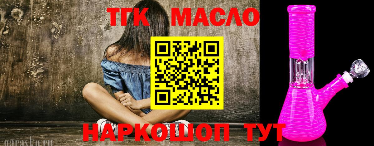 ТГК гашишное масло  Вход с VPN  Ачинск 